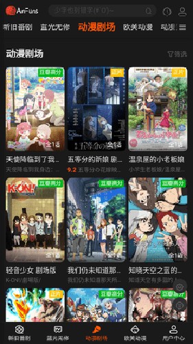 动漫剧场
